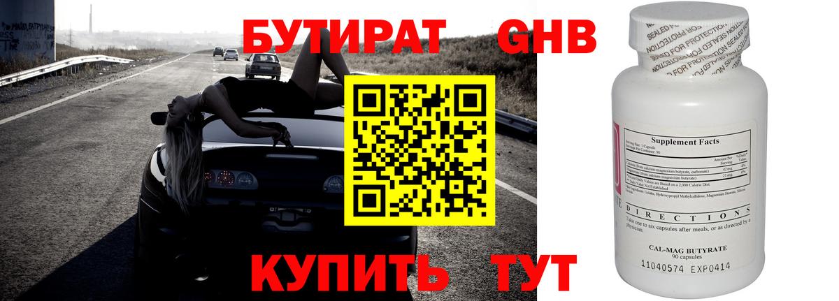 БУТИРАТ бутандиол Карачаевск