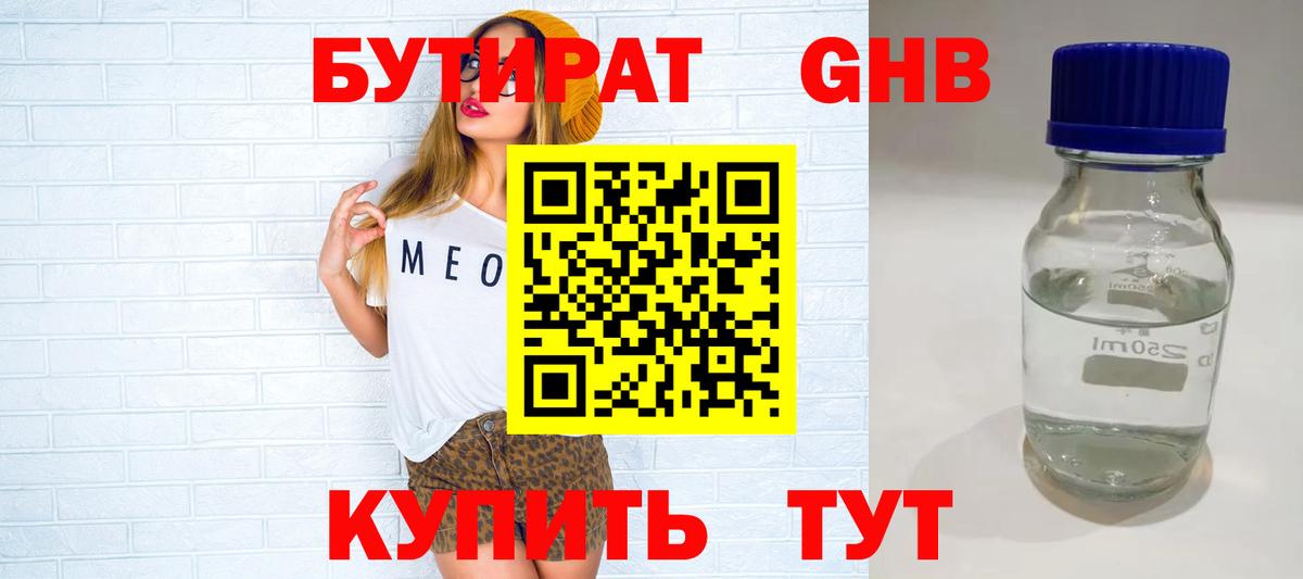 Карачаевск  Бутират бутик  Вход с VPN 