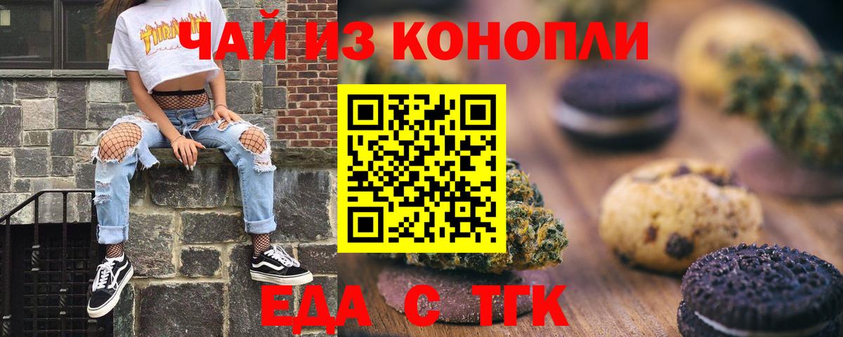 Еда ТГК марихуана  Вход с VPN  Карачаевск 